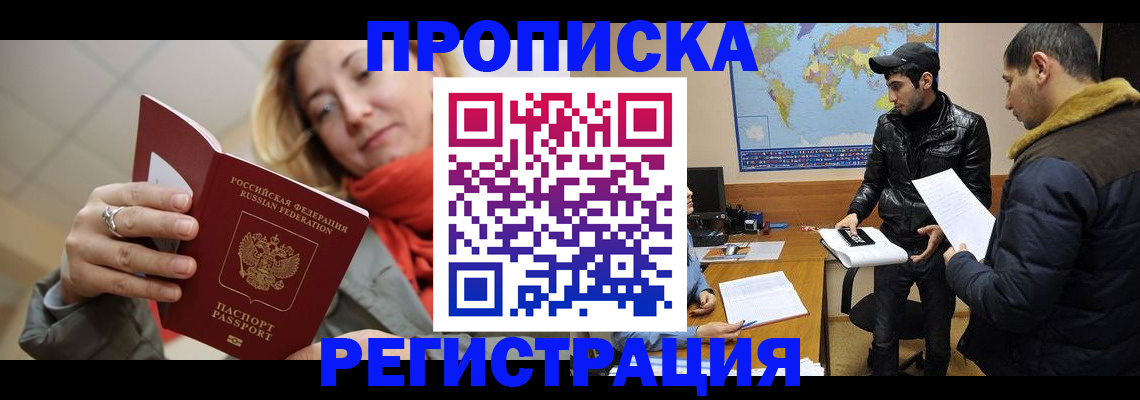 прописка от собственника в Заозёрном