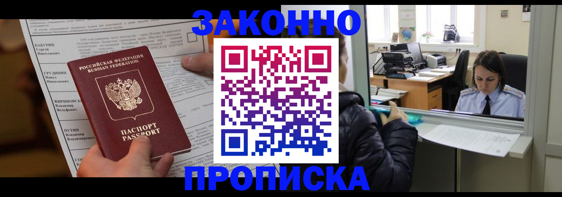 прописка штамп в Заозёрном