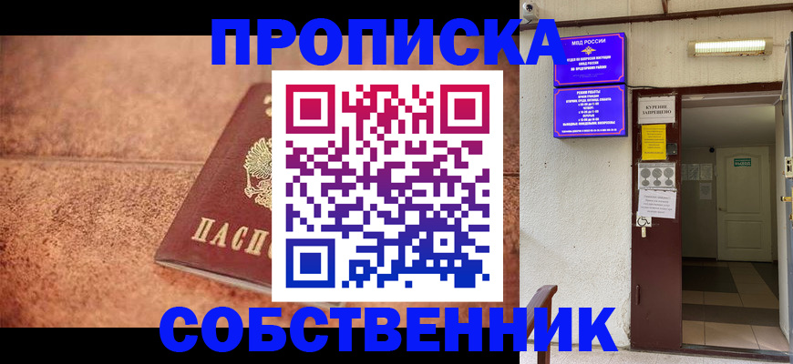 временная регистрация для всех в Заозёрном