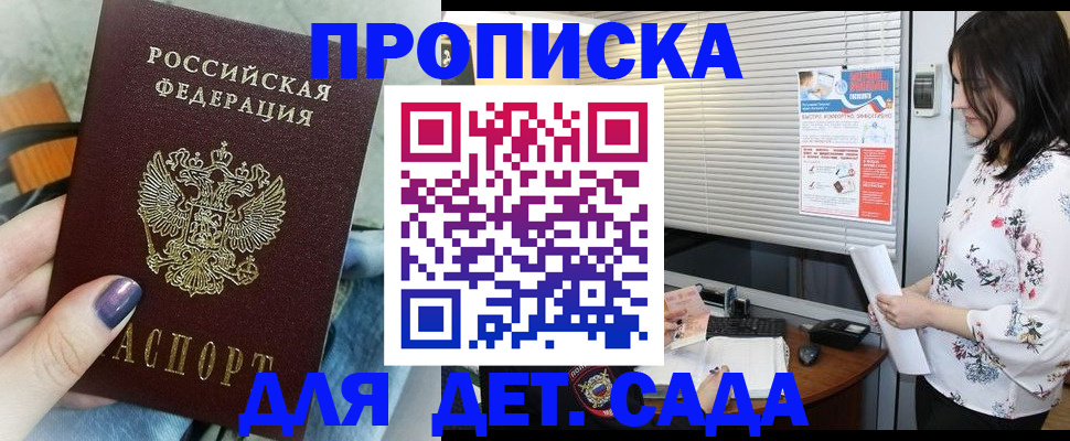 временная регистрация купить в Заозёрном